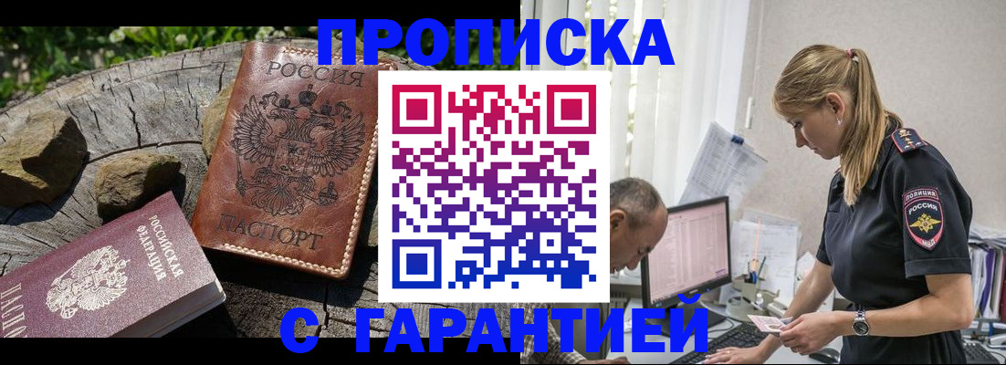 прописка регистрация в Строителе