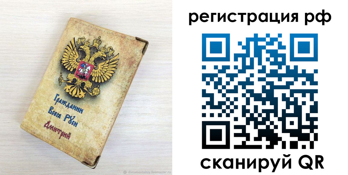 прописка для работы в Строителе