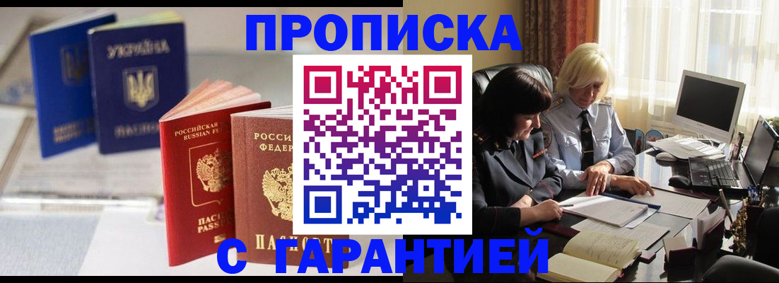 временная регистрация для всех в Строителе