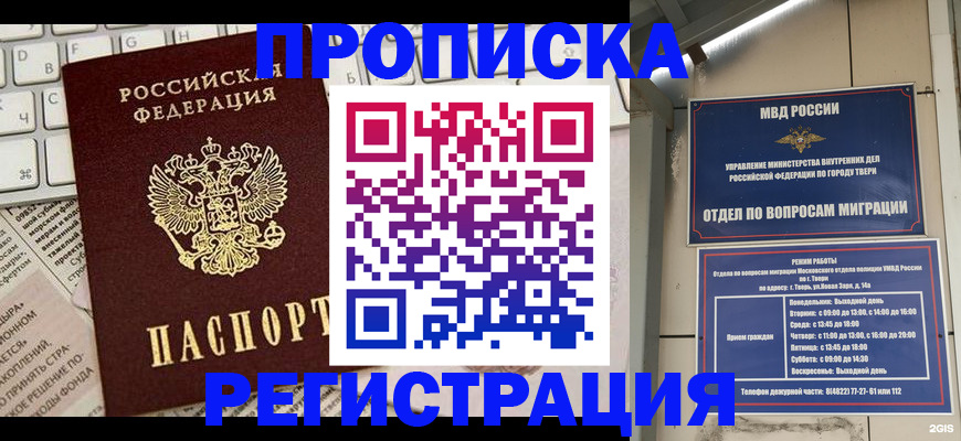 прописка ребенка в Строителе