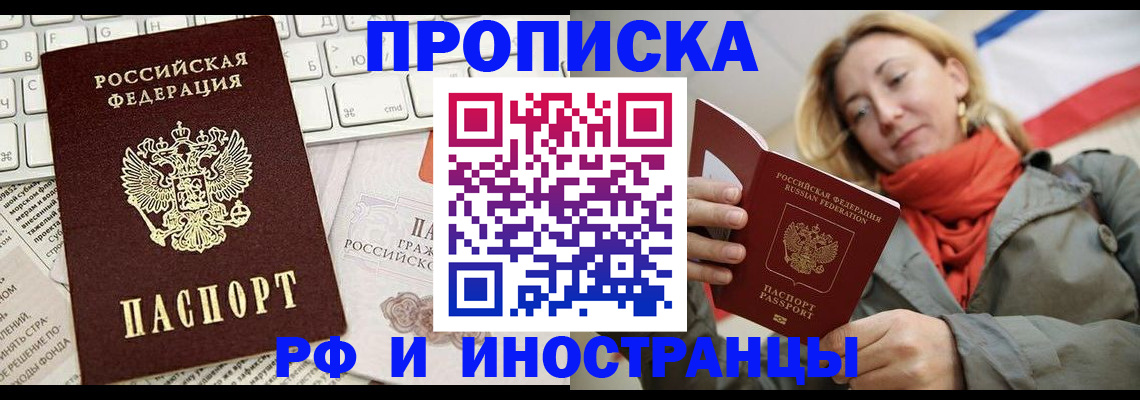 временная регистрация для всех в Строителе